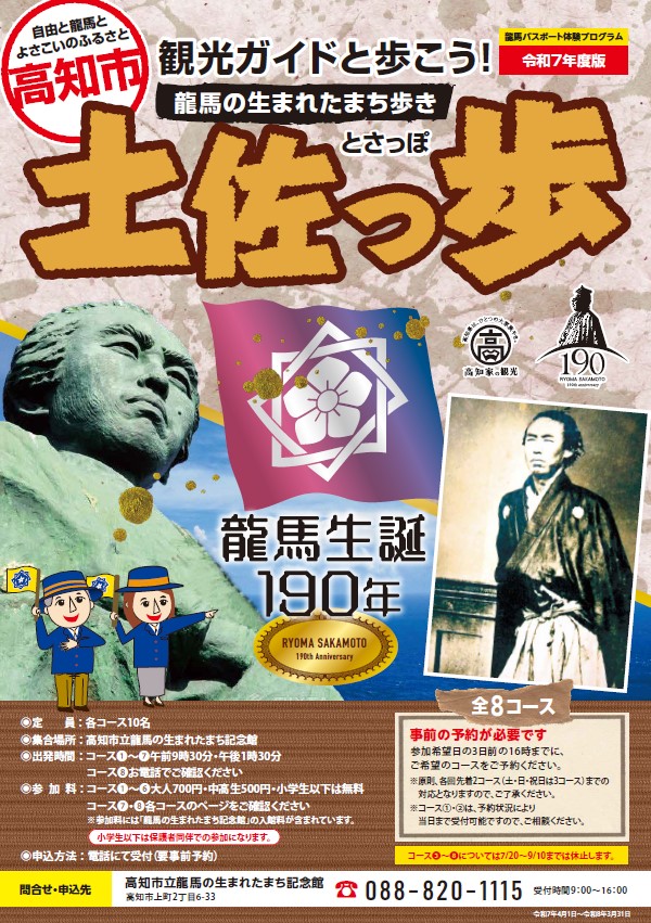 土佐っ歩パンフレット2025年度PDF