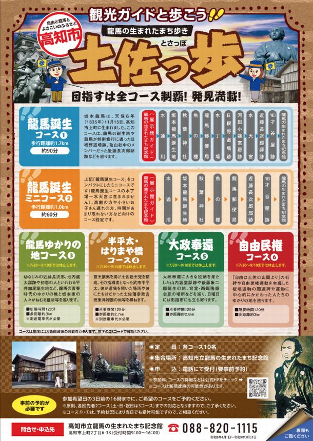 土佐っ歩パンフレット2026年度PDF
